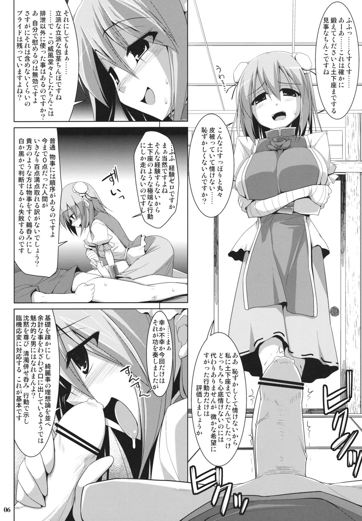 Gensoukyou Chichi Zukan - Ibara page 5 full