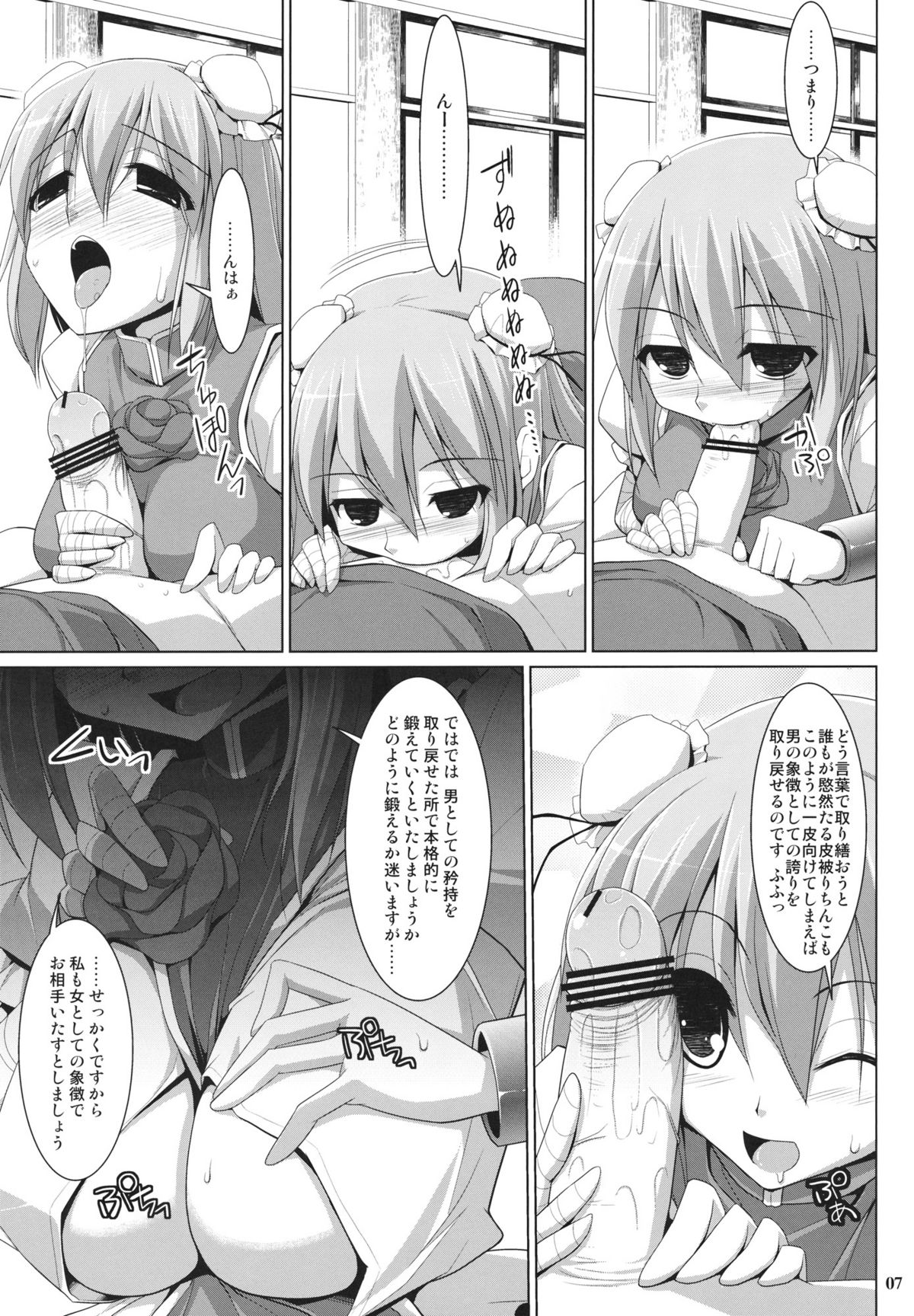 Gensoukyou Chichi Zukan - Ibara page 6 full