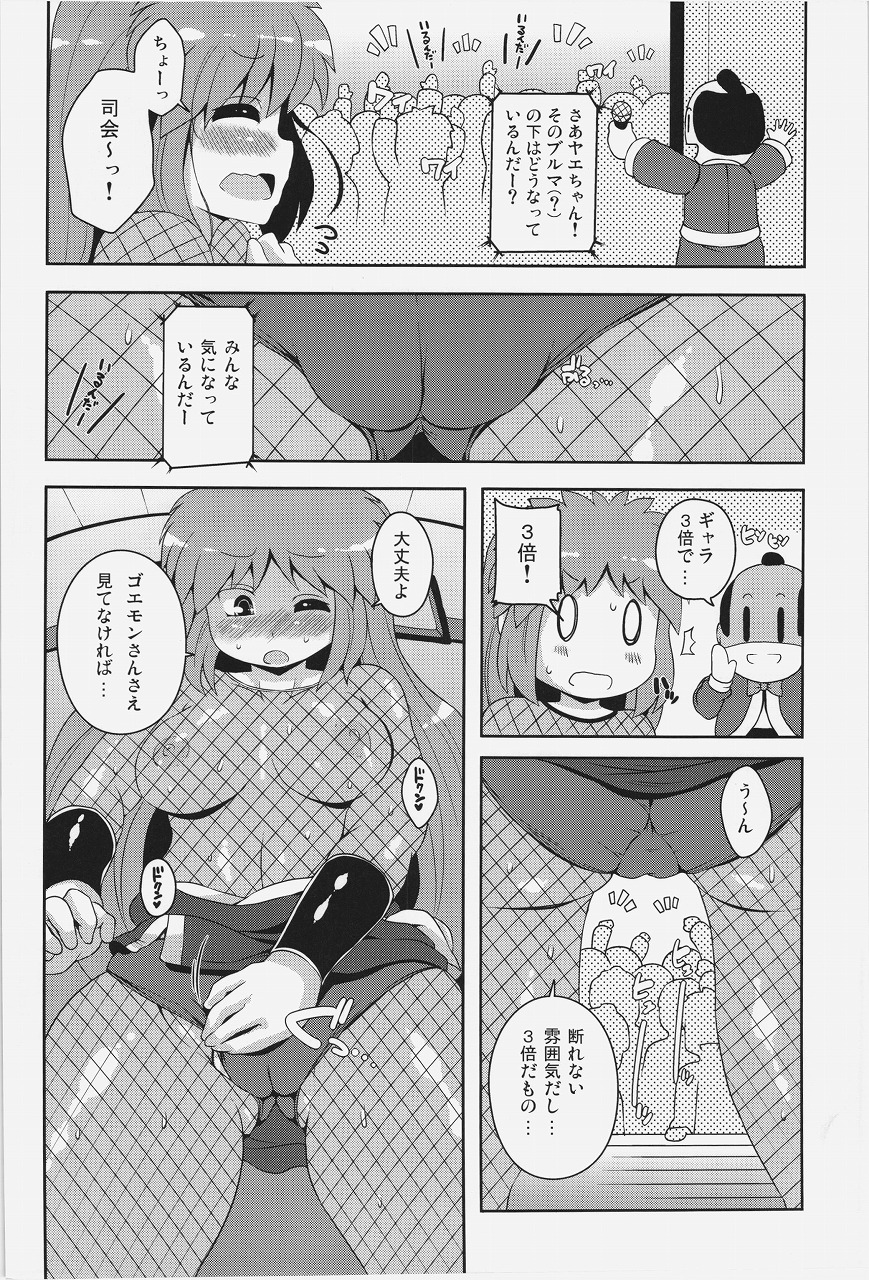 Yae-chan Kenbunroku!! page 10 full