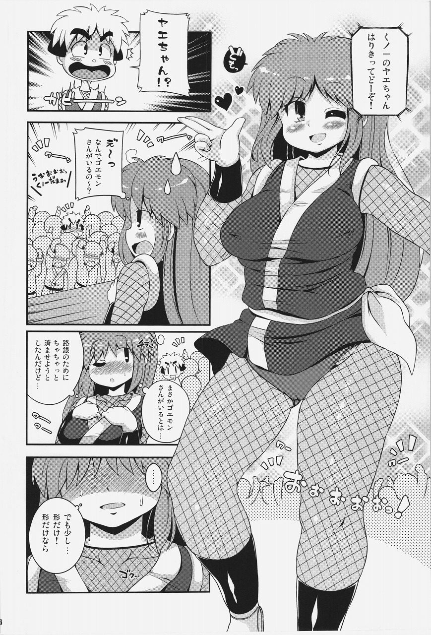 Yae-chan Kenbunroku!! page 6 full