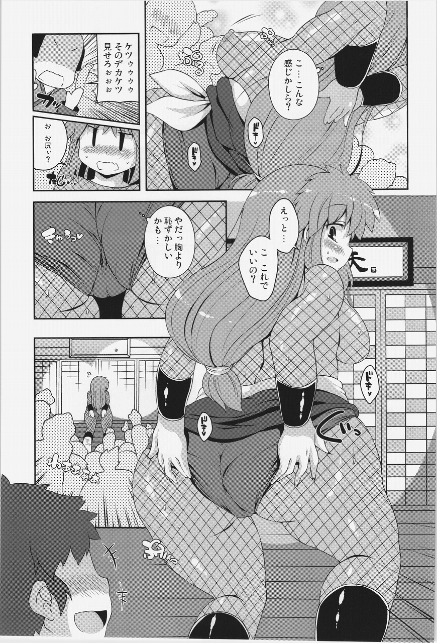 Yae-chan Kenbunroku!! page 9 full