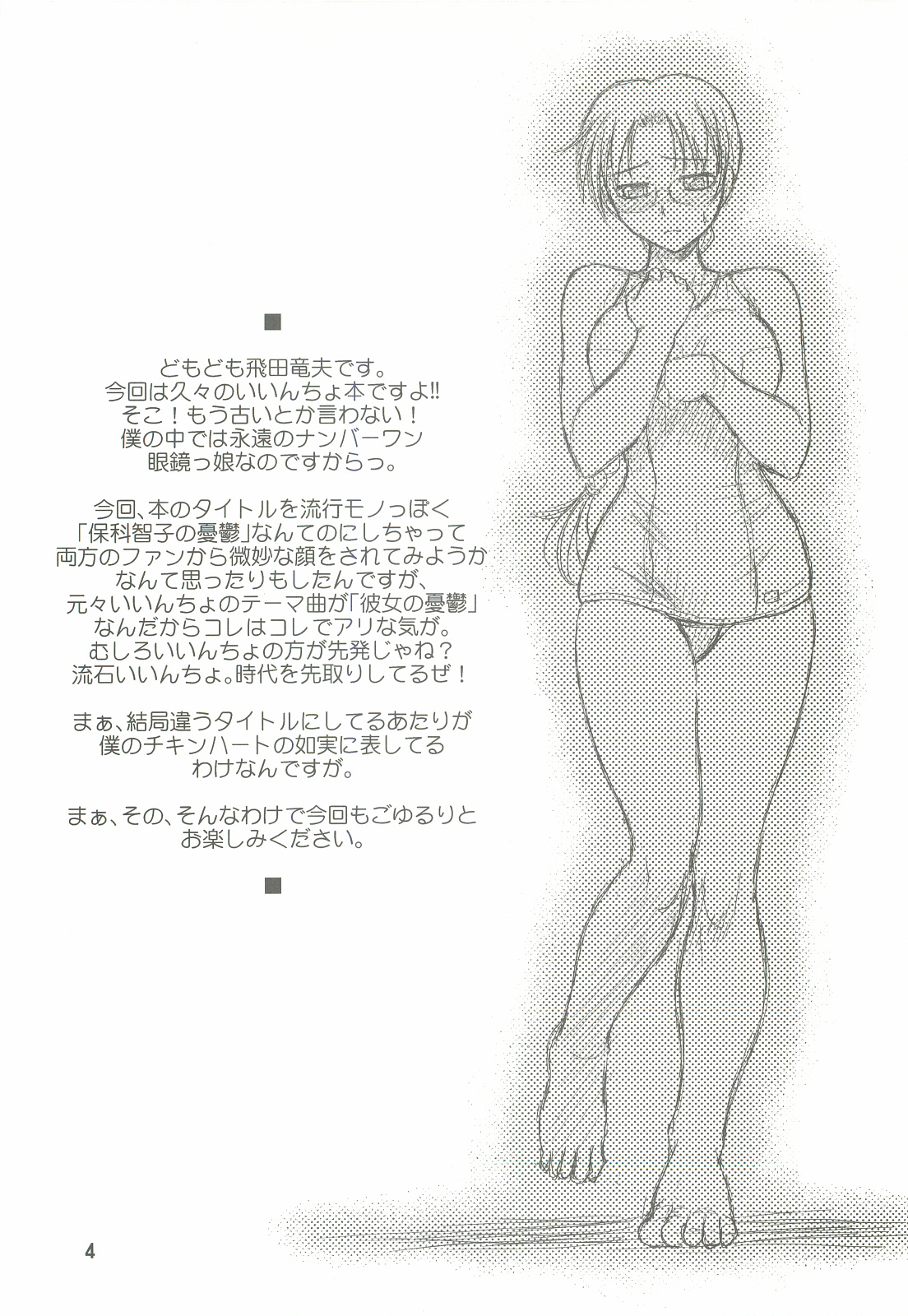 Melancholic Heart page 3 full