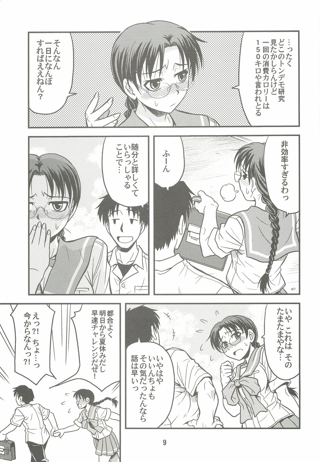 Melancholic Heart page 8 full