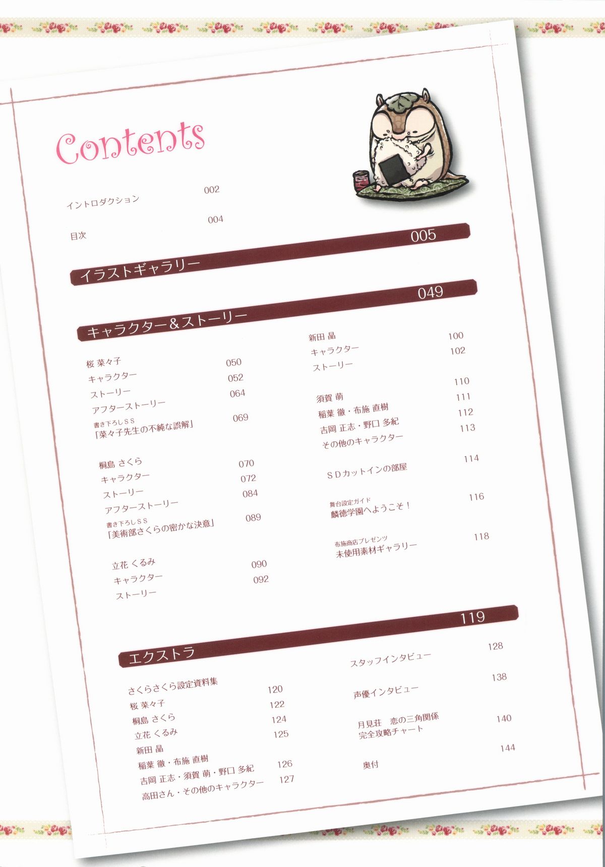 Sakura Sakura Visual Fan Book page 5 full