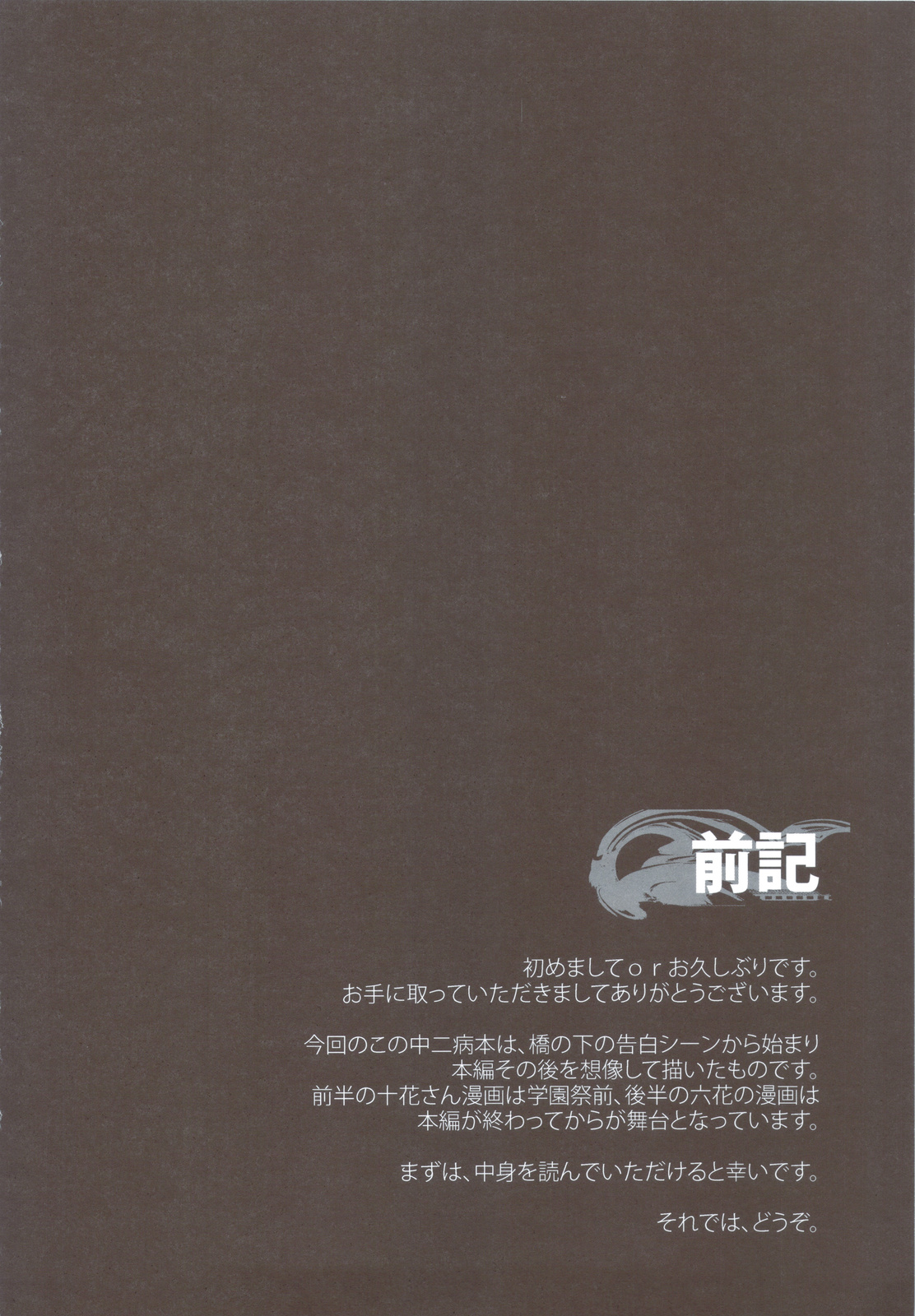 Koi Shita Kanojo wa Chuunibyou page 3 full