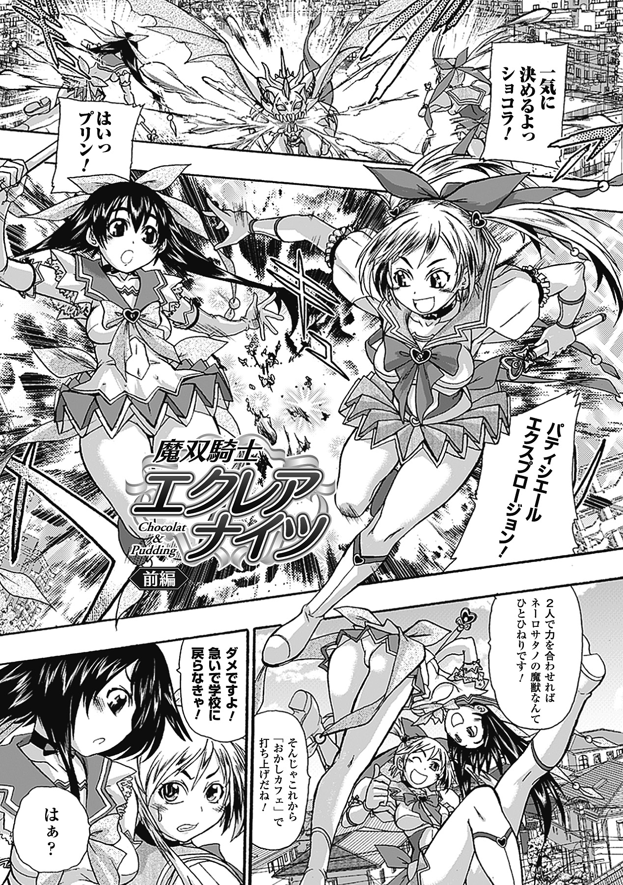 Tatakau Heroine mo Makekeru to Kono Zama desu page 3 full