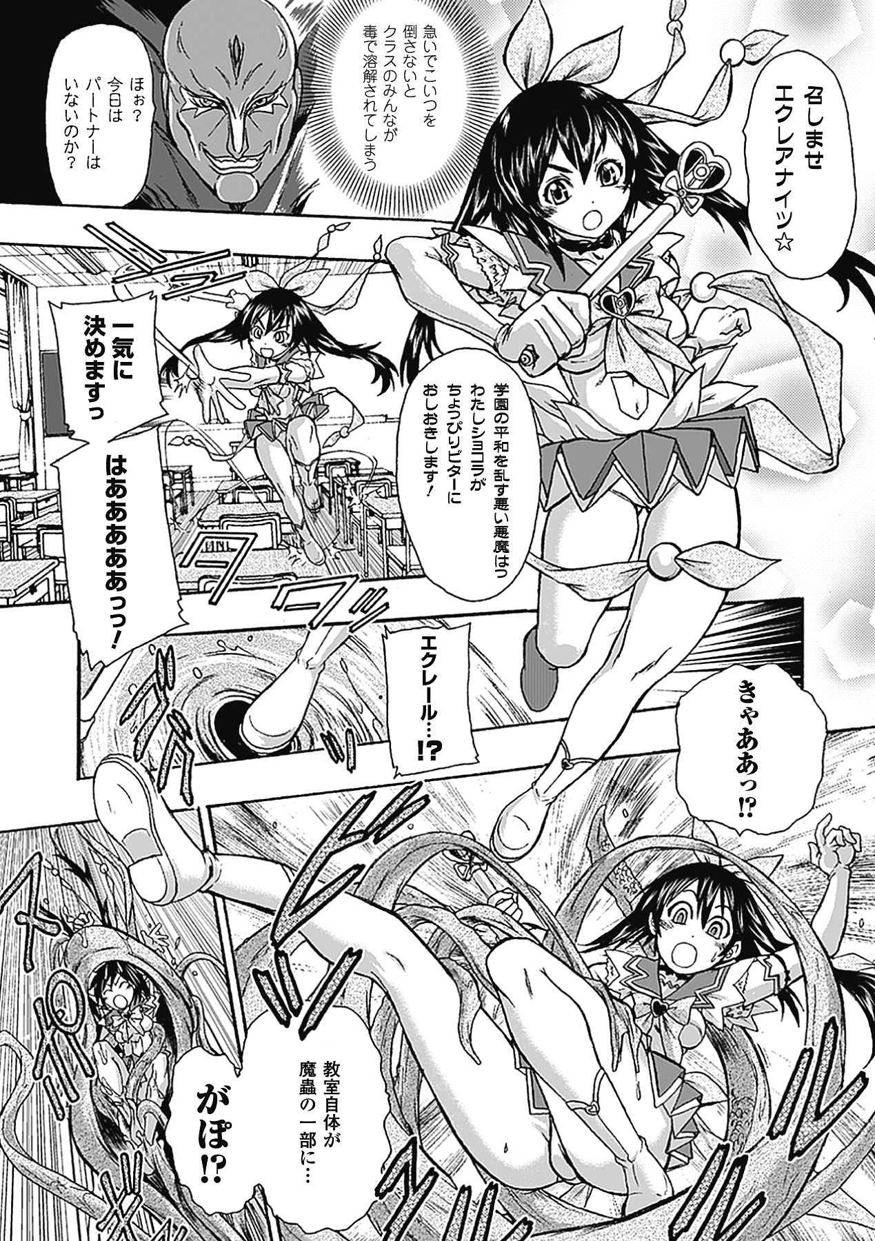 Tatakau Heroine mo Makekeru to Kono Zama desu page 6 full