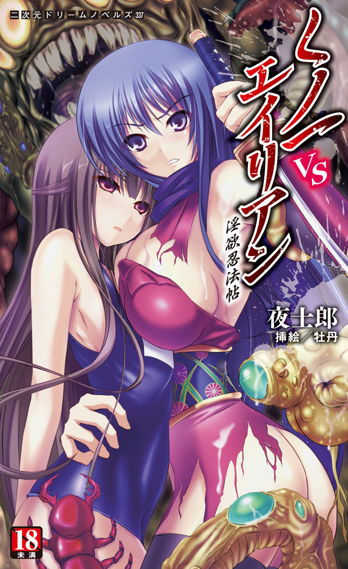 Kunoichi VS Alien - Inyoku Ninpouchou page 1 full