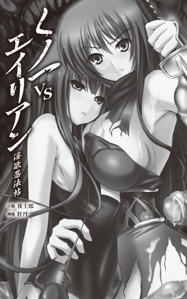 Kunoichi VS Alien - Inyoku Ninpouchou page 3 full