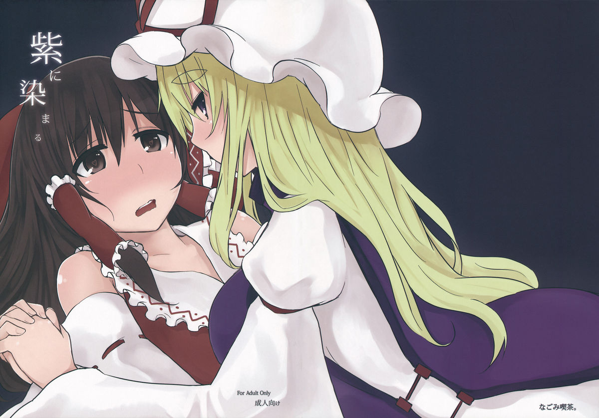 Murasaki ni Somaru page 1 full