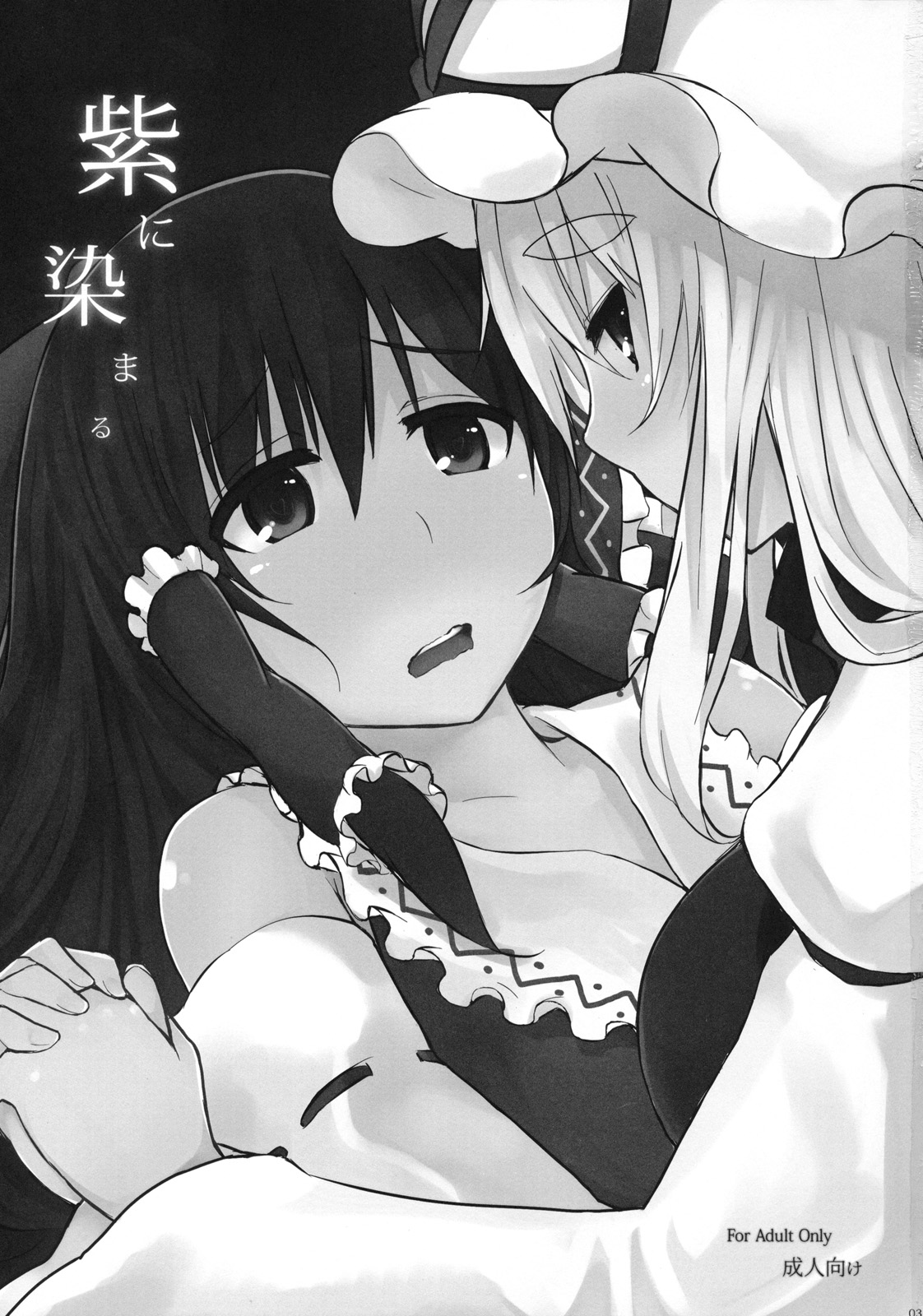 Murasaki ni Somaru page 3 full