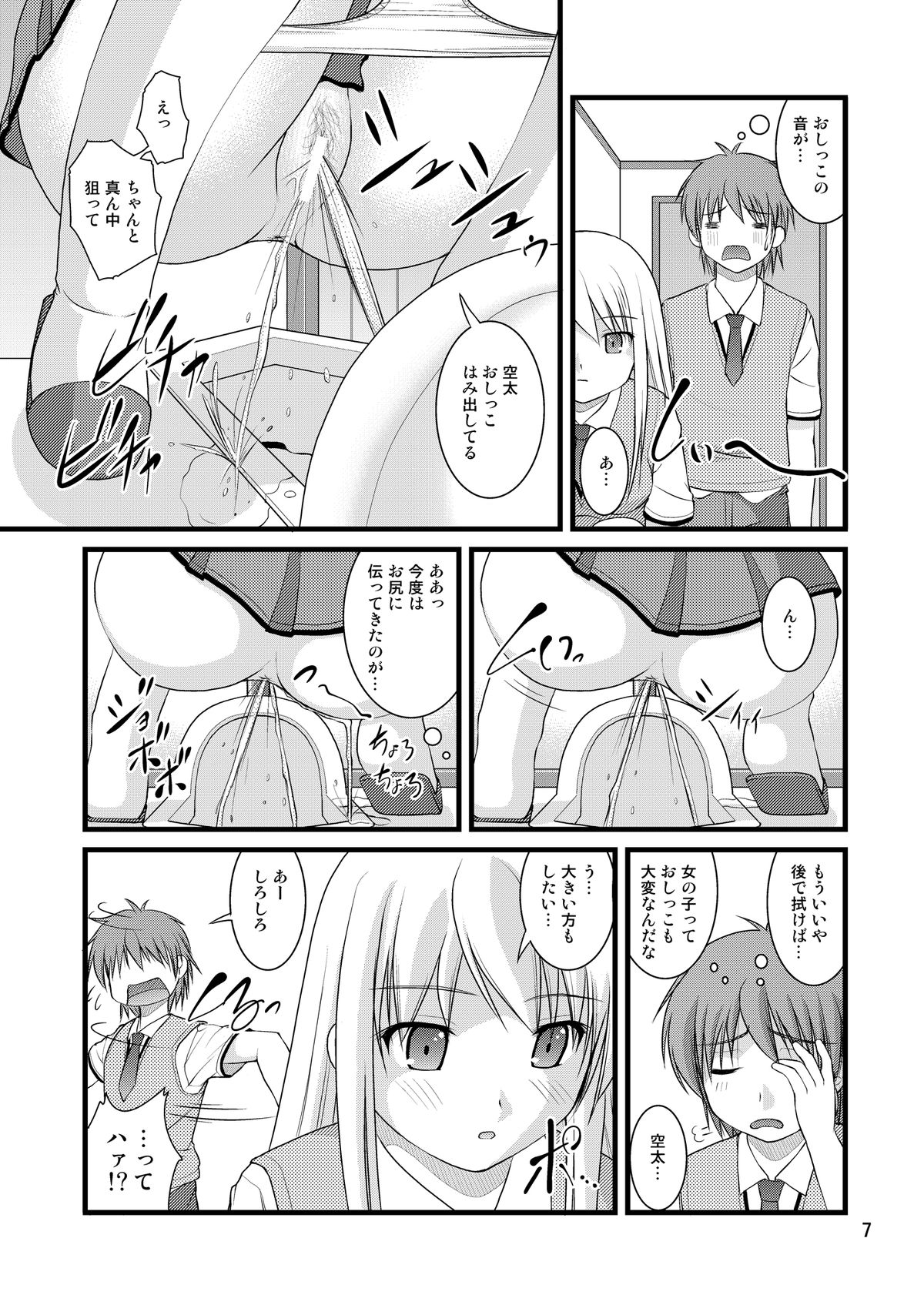 Sakurasou no Toilet na Kanojo page 7 full
