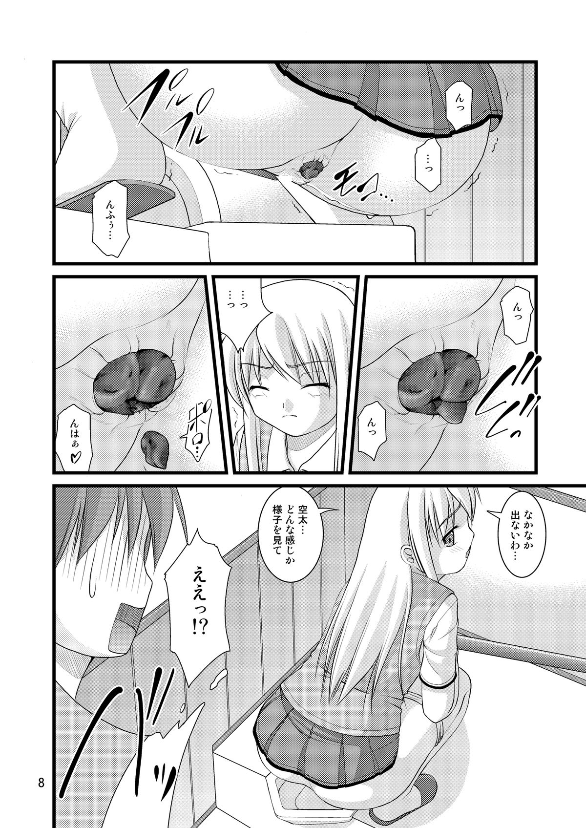 Sakurasou no Toilet na Kanojo page 8 full