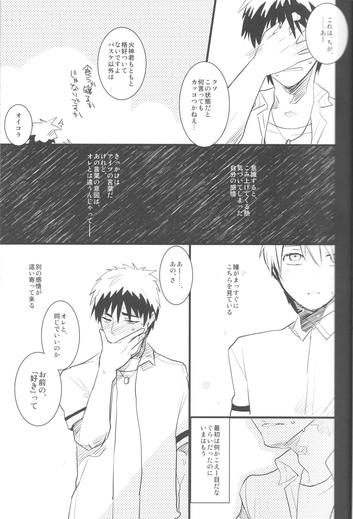 KISS THE DAMAGE page 10 full