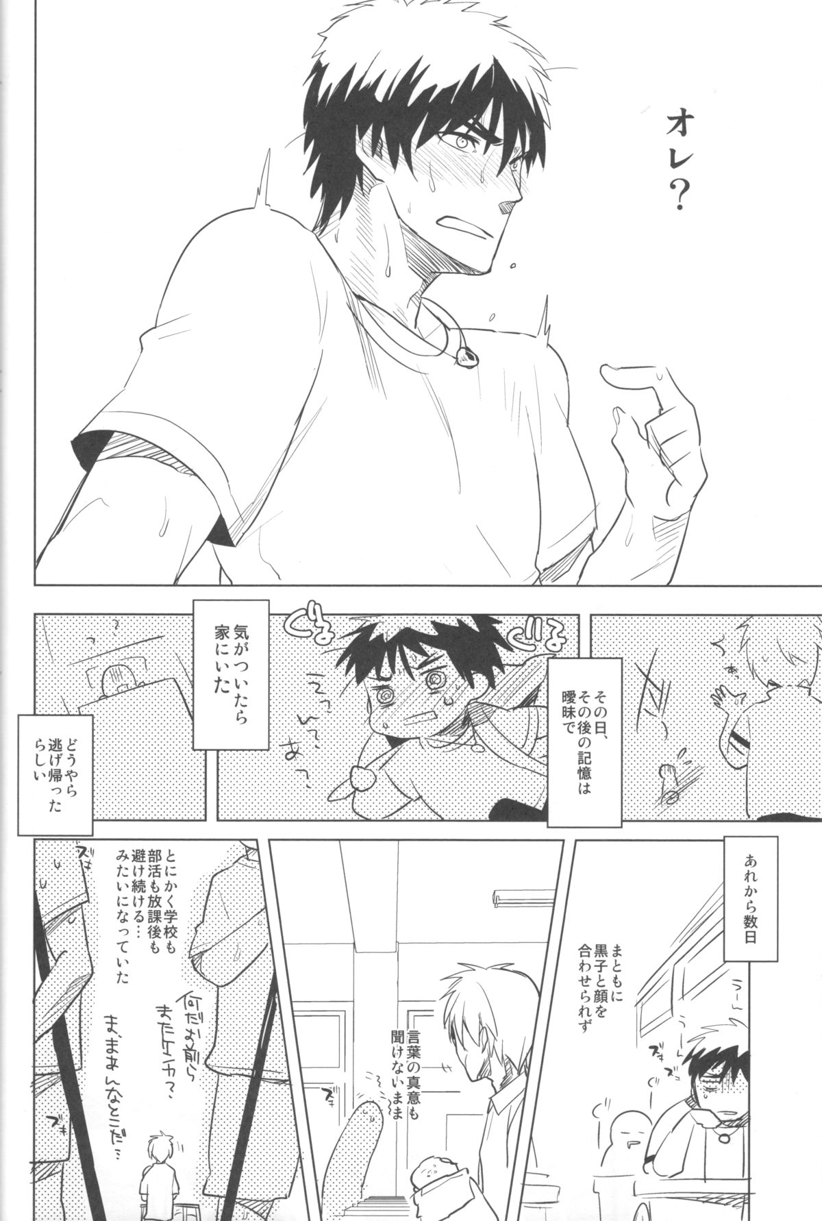 KISS THE DAMAGE page 5 full