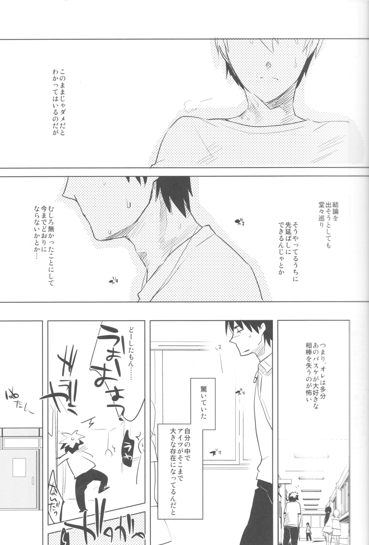 KISS THE DAMAGE page 6 full