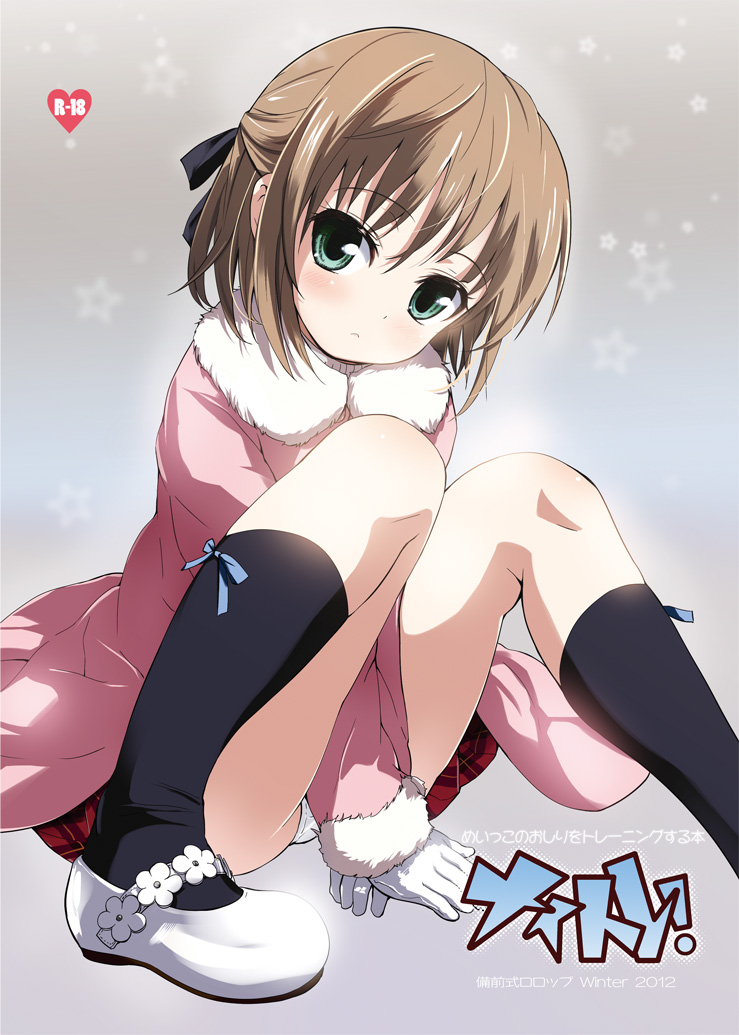 Meikko no Oshiri o Training Suru Hon page 1 full