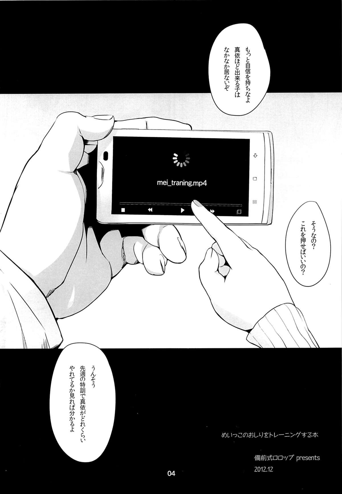 Meikko no Oshiri o Training Suru Hon page 3 full