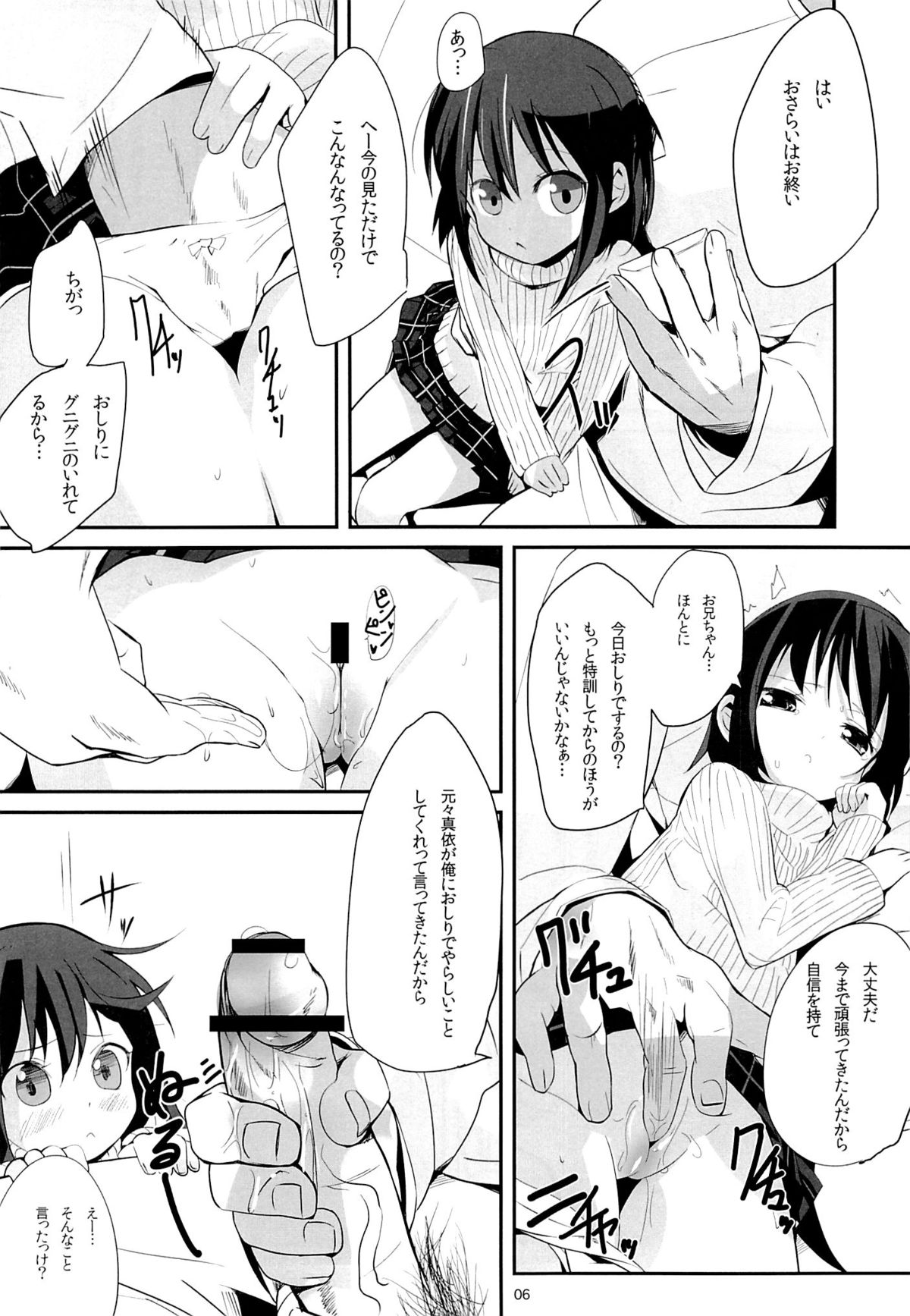 Meikko no Oshiri o Training Suru Hon page 5 full