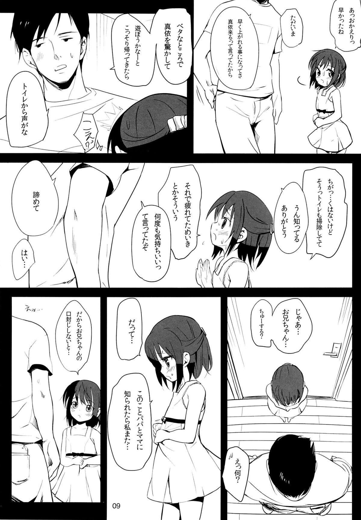 Meikko no Oshiri o Training Suru Hon page 8 full