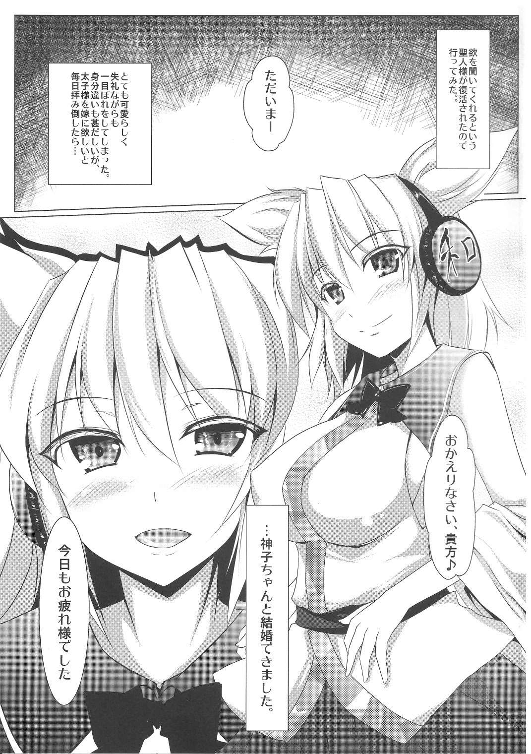 Mikochin Chuudoku page 2 full