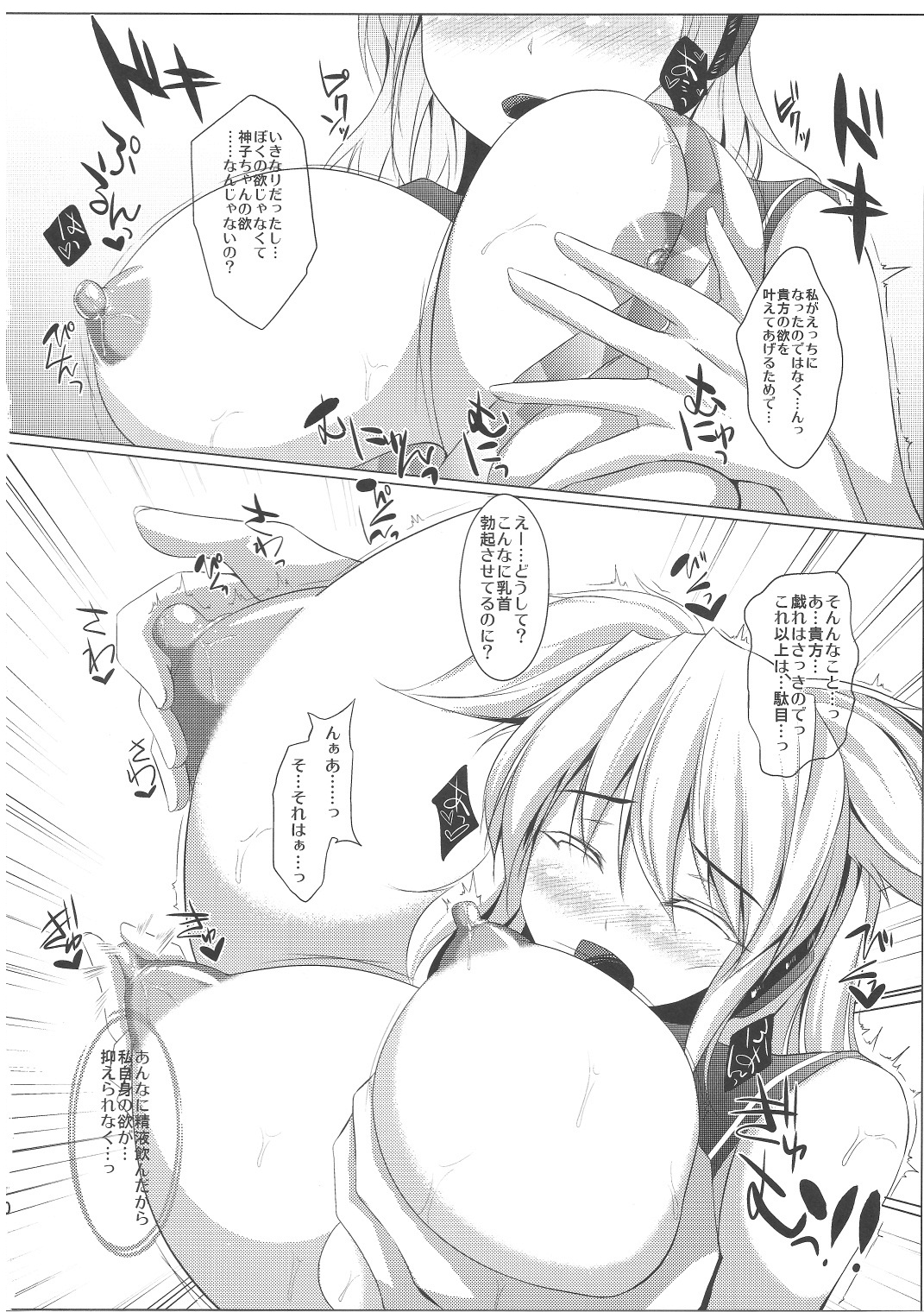 Mikochin Chuudoku page 9 full