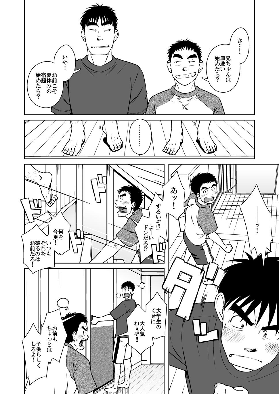 Oyakoi page 3 full