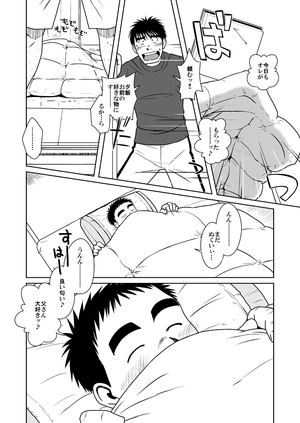 Oyakoi page 5 full