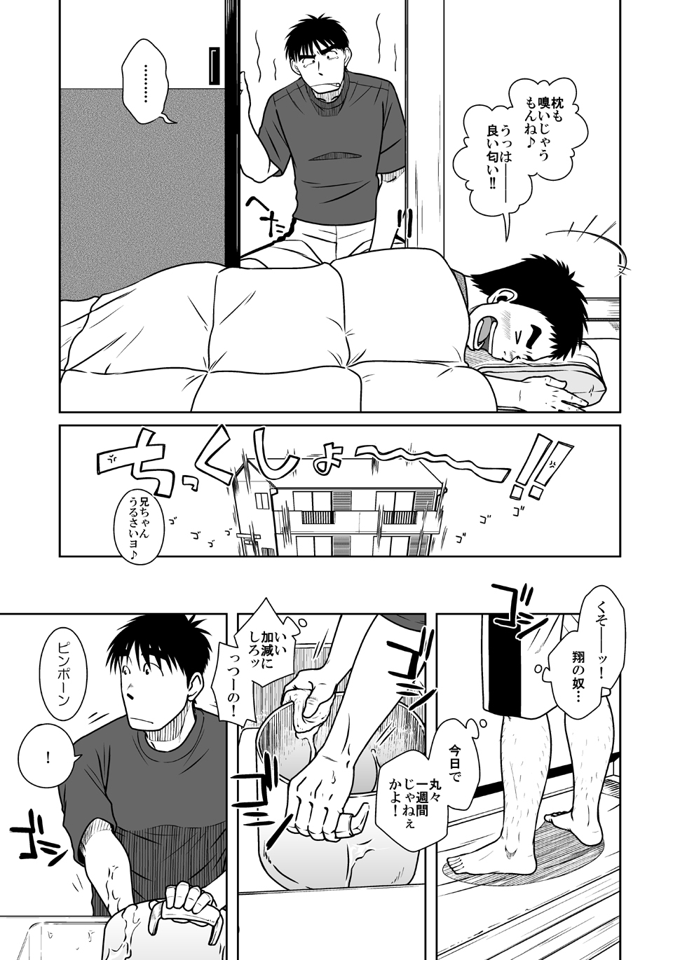 Oyakoi page 6 full