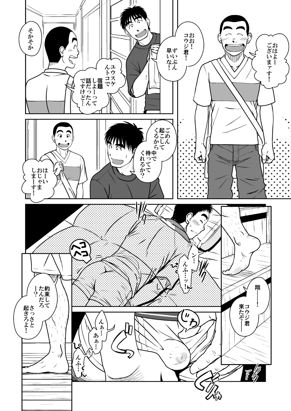 Oyakoi page 7 full