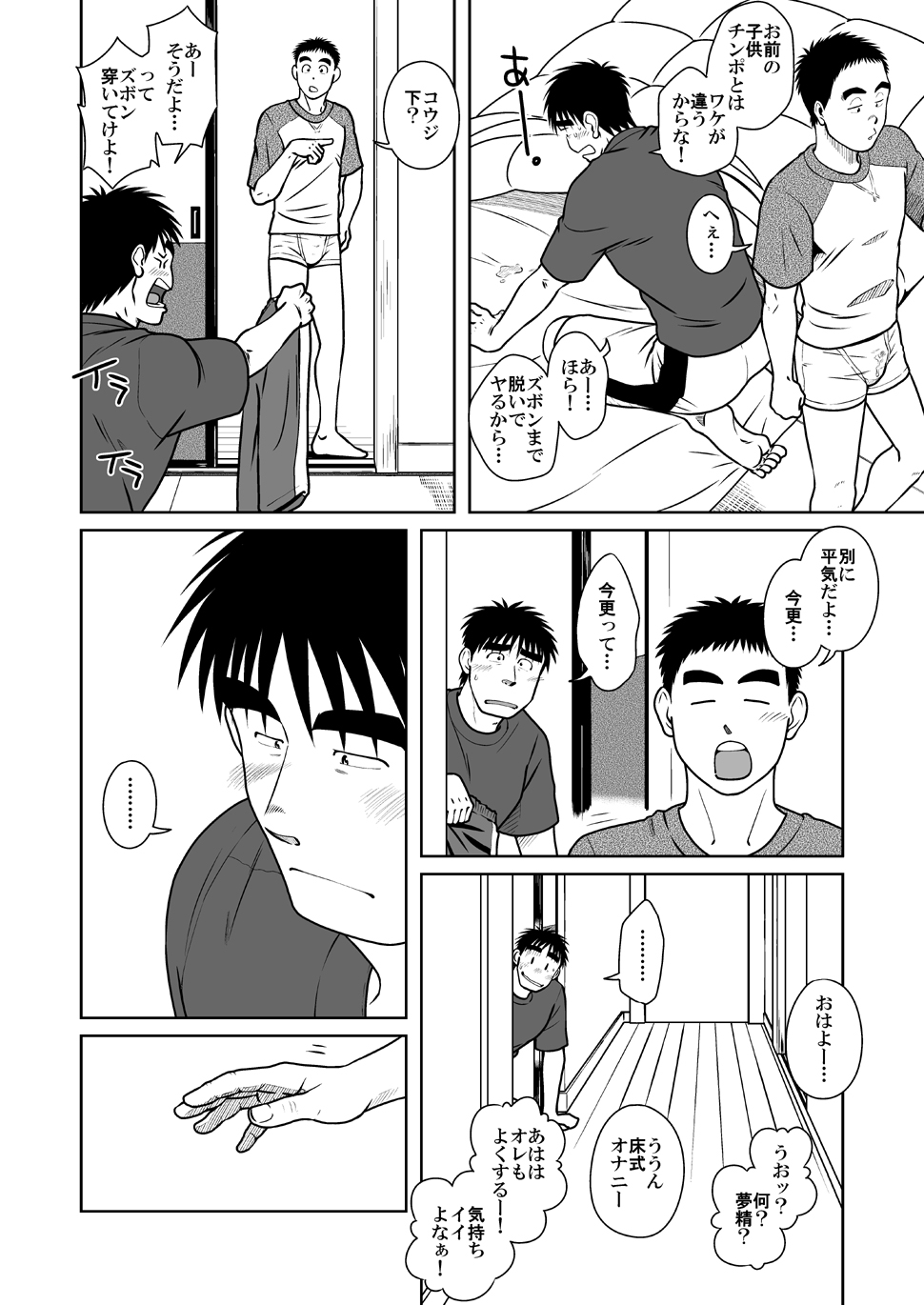 Oyakoi page 9 full