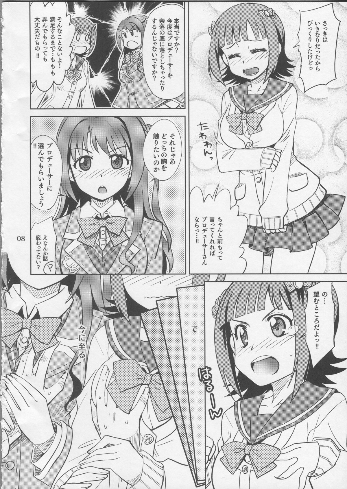 UzuHaru page 7 full