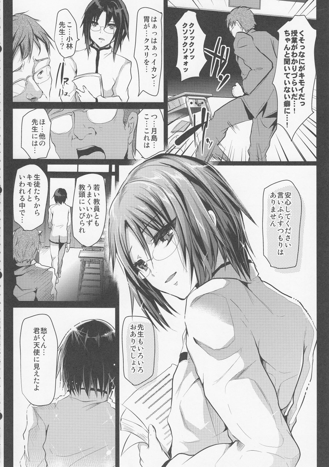 Kyousei Shinkon Seikatsu page 7 full