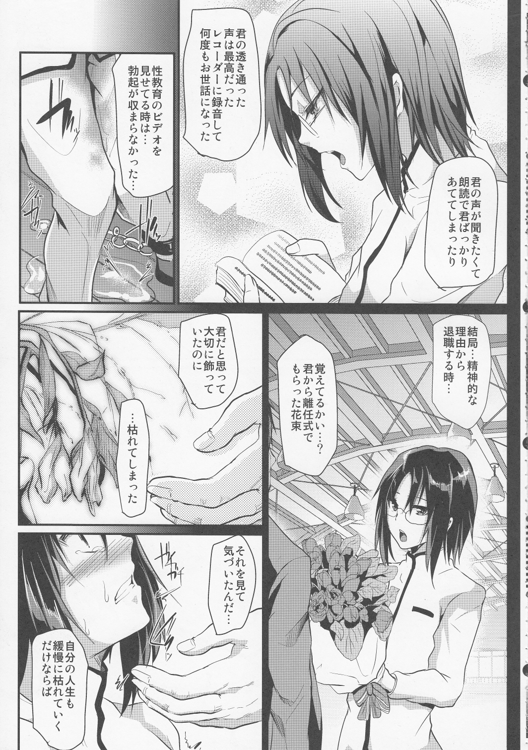Kyousei Shinkon Seikatsu page 8 full