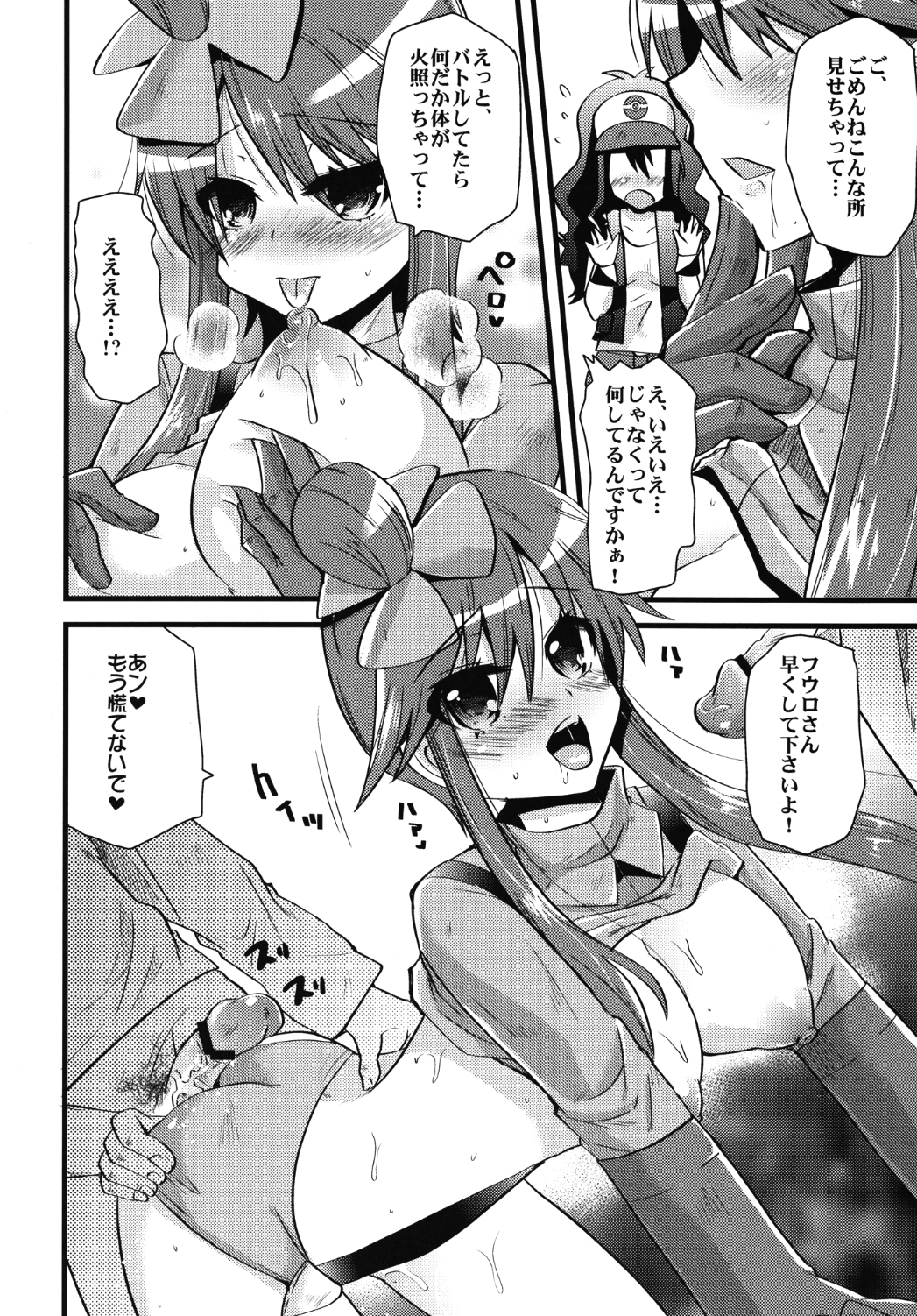 PASSION GIRLS page 6 full