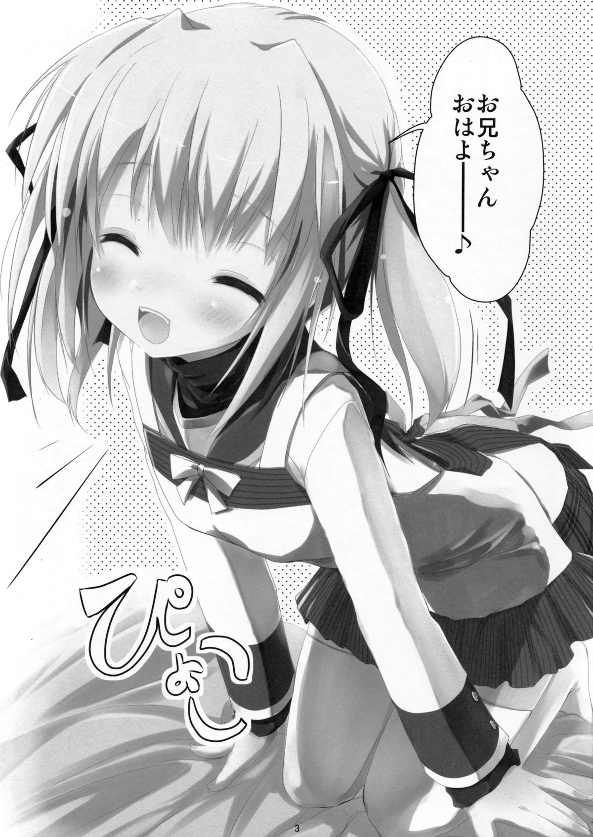 YORUYORU 2.7 -funny pizz 2.7- page 4 full