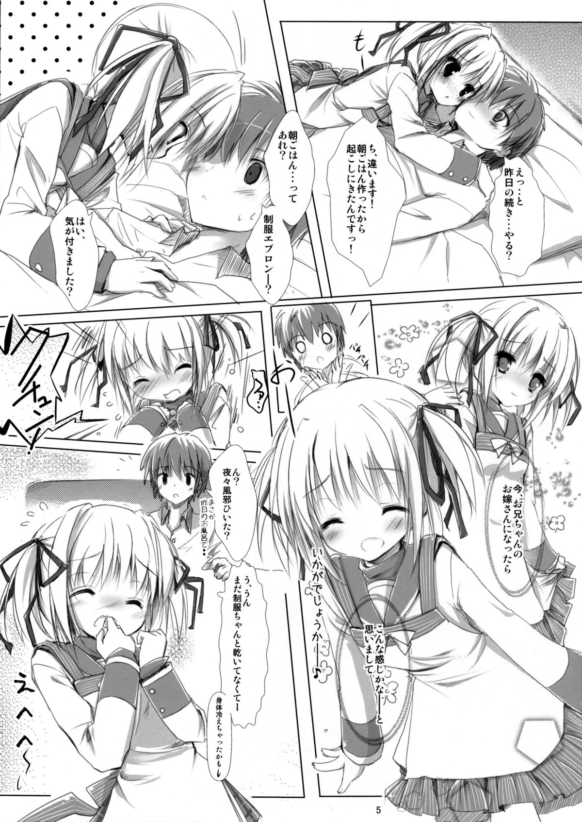 YORUYORU 2.7 -funny pizz 2.7- page 6 full