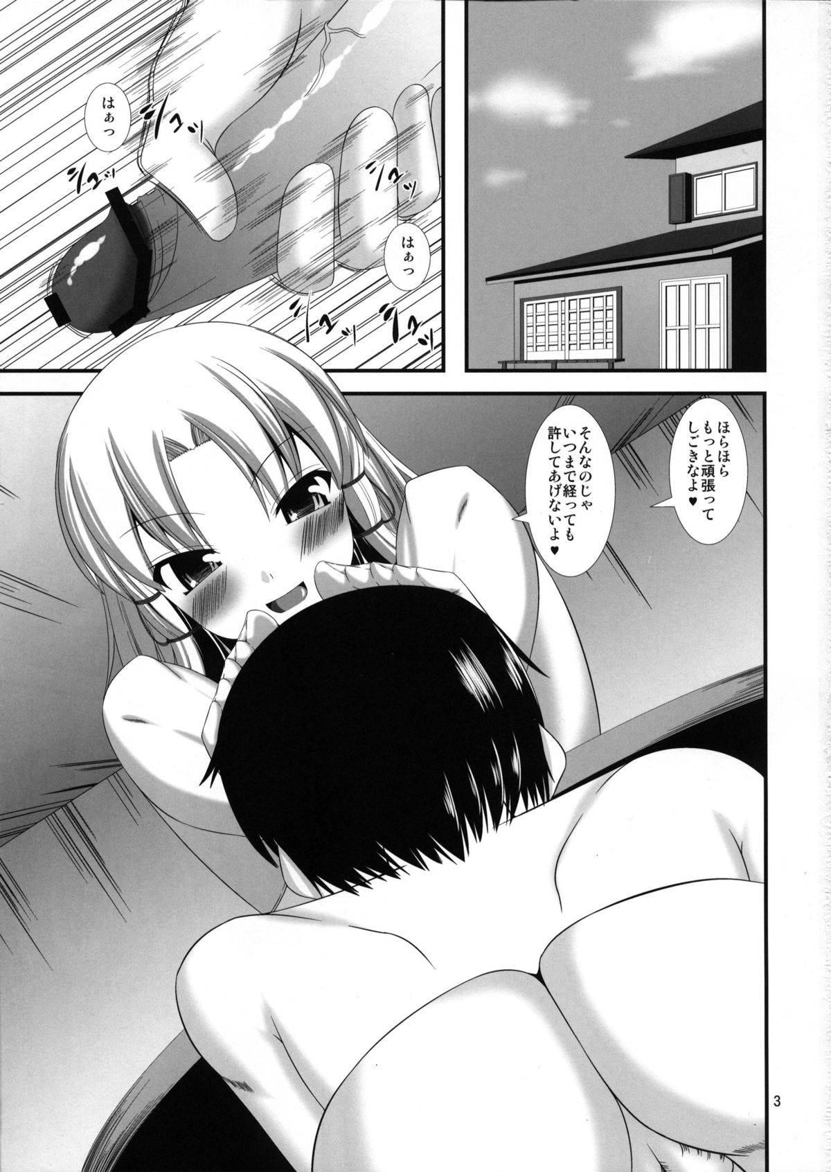 Touhou Do-M Hoihoi ~Suwako hen~ page 2 full