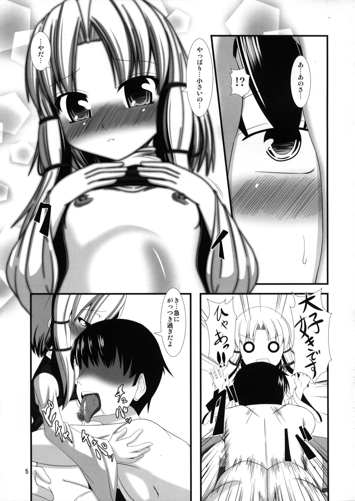 Touhou Do-M Hoihoi ~Suwako hen~ page 4 full