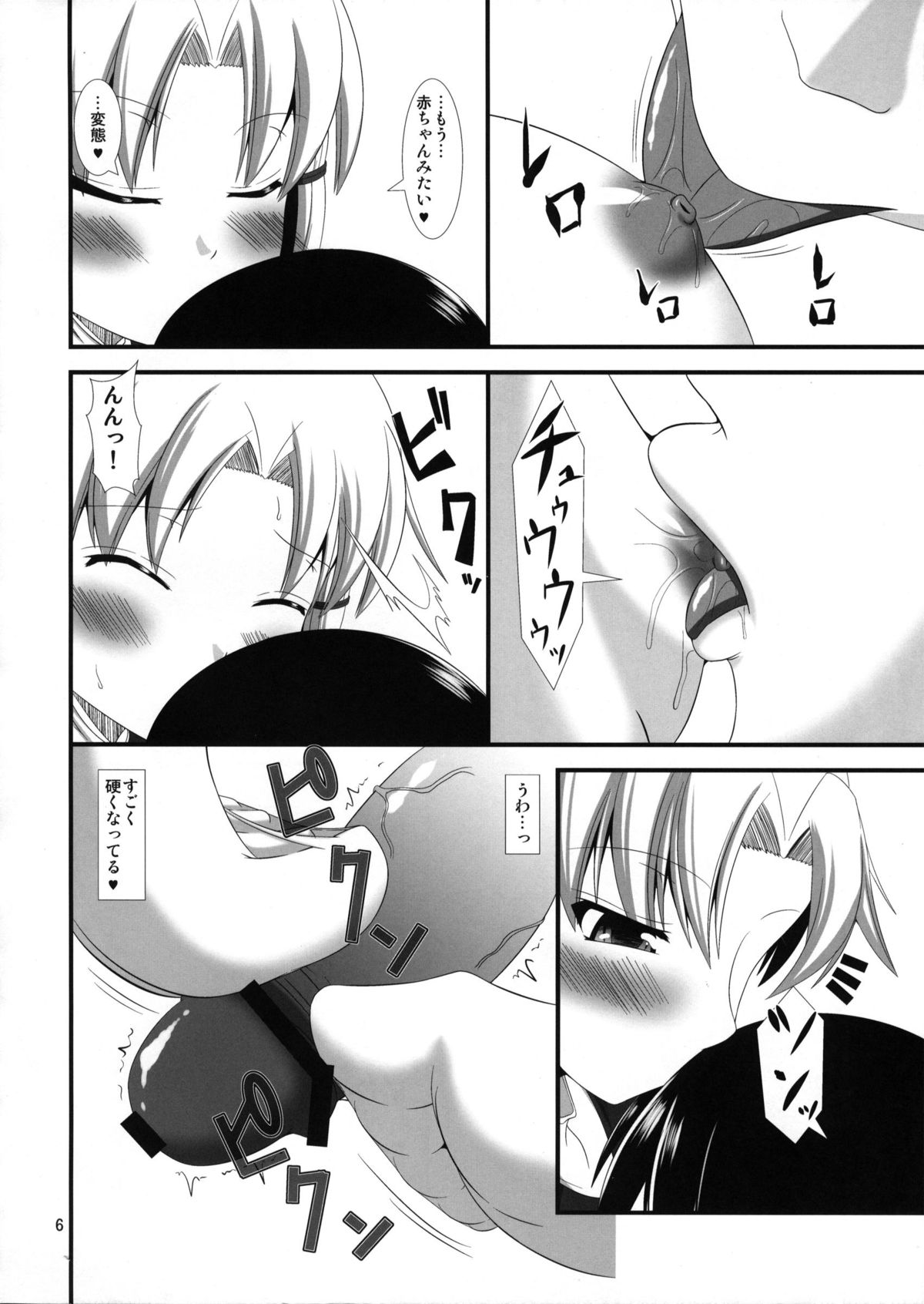 Touhou Do-M Hoihoi ~Suwako hen~ page 5 full