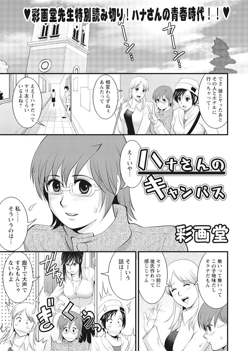 Hana-chan no Campus page 1 full