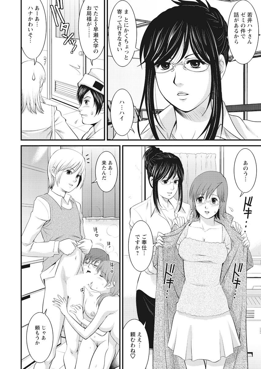 Hana-chan no Campus page 2 full