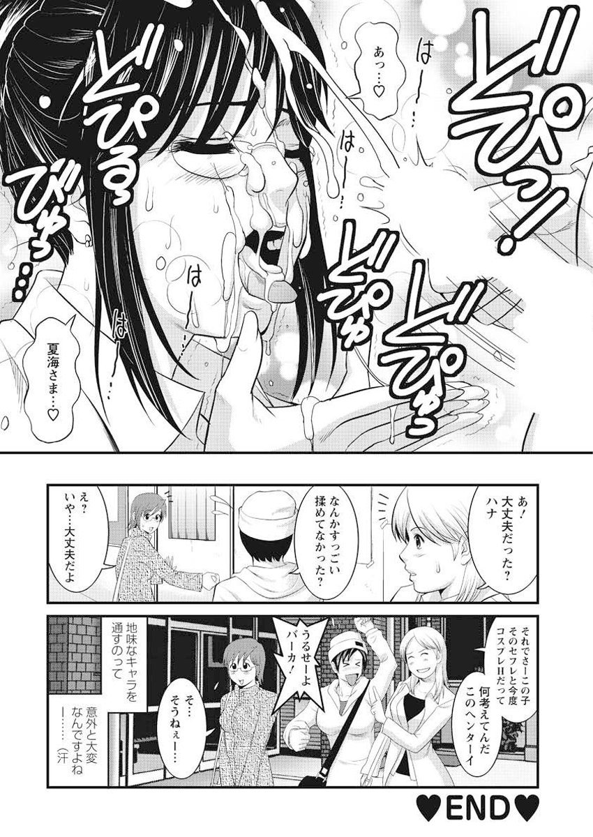Hana-chan no Campus page 8 full