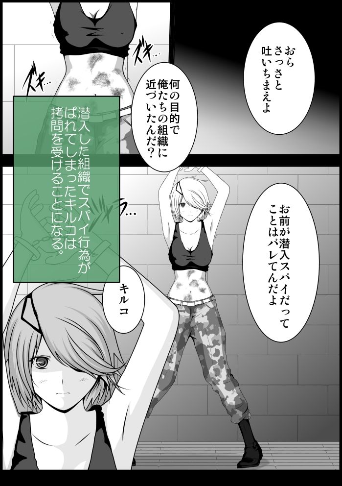 キルコ拷問調教 page 2 full