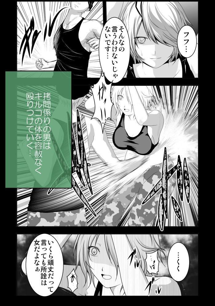キルコ拷問調教 page 3 full
