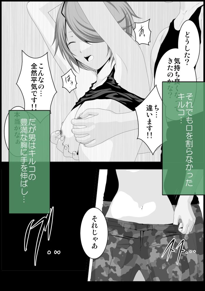 キルコ拷問調教 page 4 full