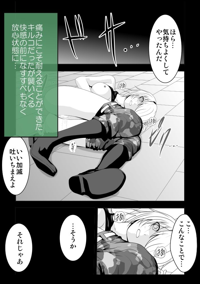 キルコ拷問調教 page 6 full