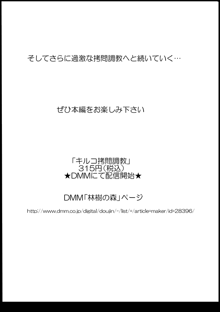 キルコ拷問調教 page 8 full