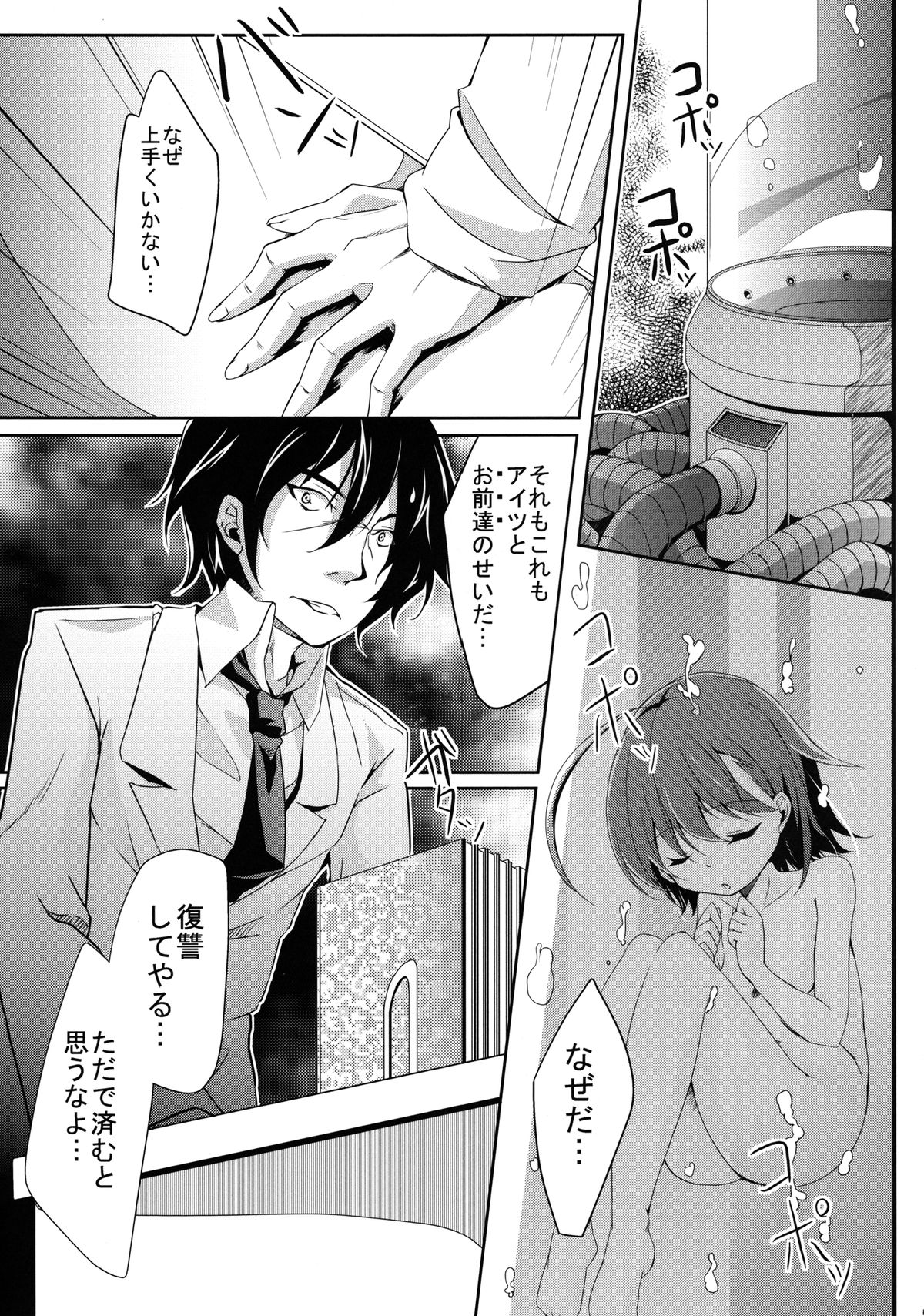 Jikken Jikken page 5 full