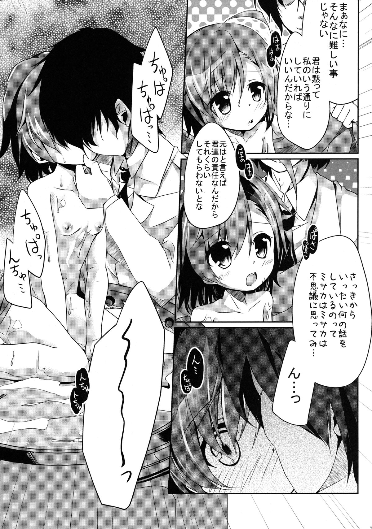 Jikken Jikken page 7 full